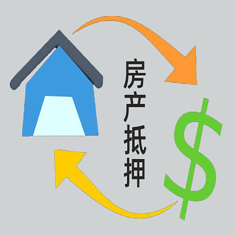 明光房产抵押贷款定义|住房抵押贷款|最新攻略