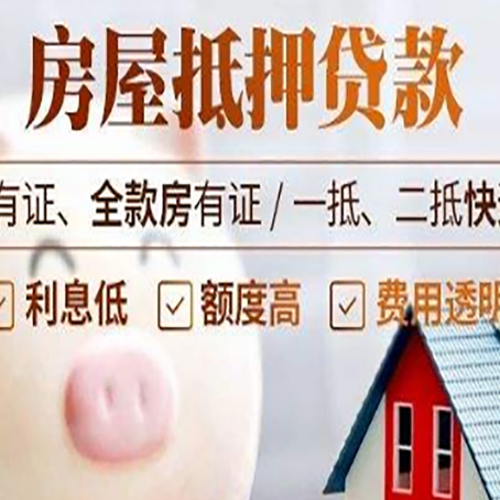 明光房子抵押贷款50万需要什么条件？
